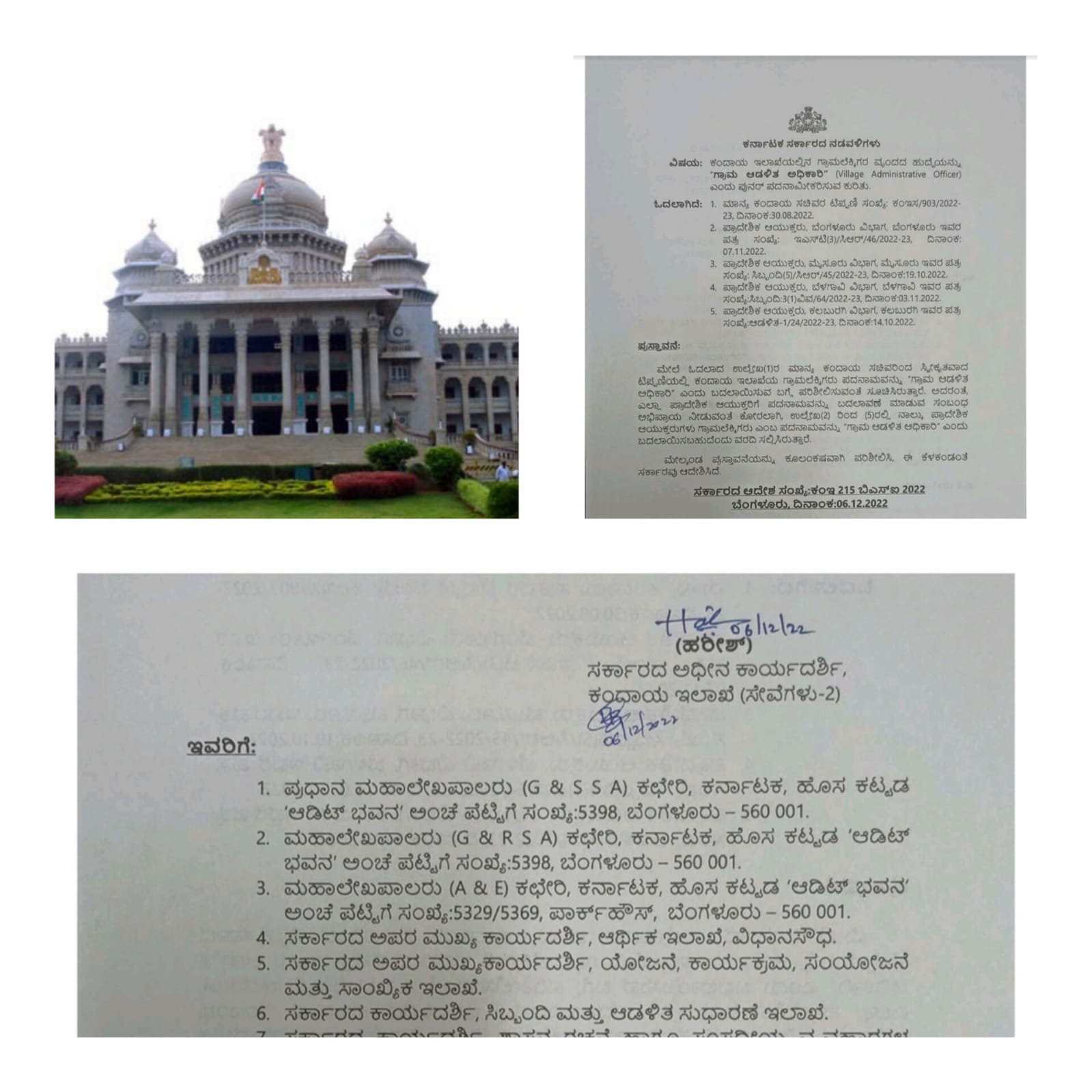 ಇನ್ಮುಂದೆ ಗ್ರಾಮ ಲೆಕ್ಕಾಧಿಕಾರಿ ಅಲ್ಲ ಗ್ರಾಮ ಆಡಳಿತ ಅಧಿಕಾರಿ…ವಿಲೇಜ್ ಅಕೌಂಟೆಂಟ್ ಪದನಾಮ ಬದಲಾವಣೆ…