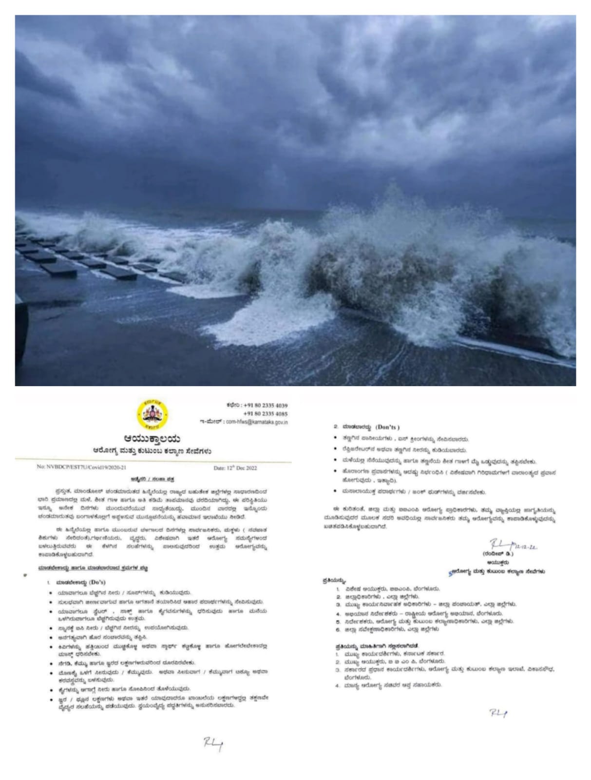 ಮಾಂಡೋಸ್ ಆಯ್ತು ಮತ್ತೊಂದು ಚಂಡಮಾರುತ ಅಪ್ಪಳಿಸುವ ಸೂಚನೆ…ಮುನ್ನೆಚ್ಚರಿಕೆ ವಹಿಸುವಂತೆ ಆರೋಗ್ಯ ಇಲಾಖೆ ಸೂಚನೆ…