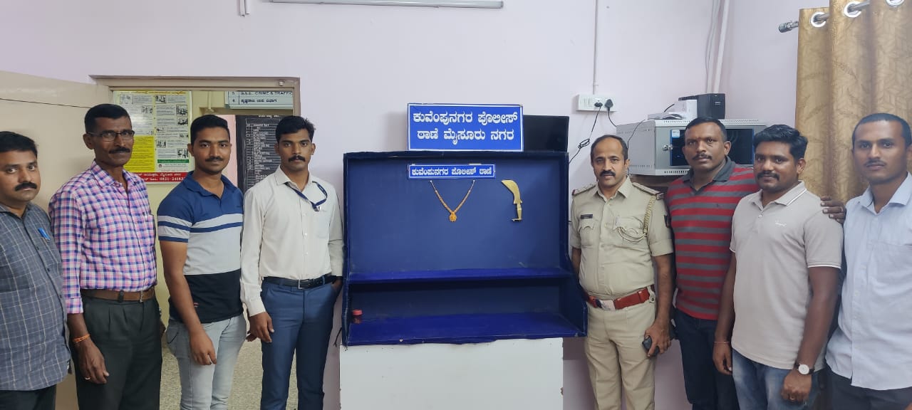 ಕುವೆಂಪುನಗರ ಪೊಲೀಸರ ಕಾರ್ಯಾಚರಣೆ…ಮನೆಗಳ್ಳನ ಬಂಧನ…40 ಗ್ರಾಂ ಚಿನ್ನಾಭರಣ ವಶ…