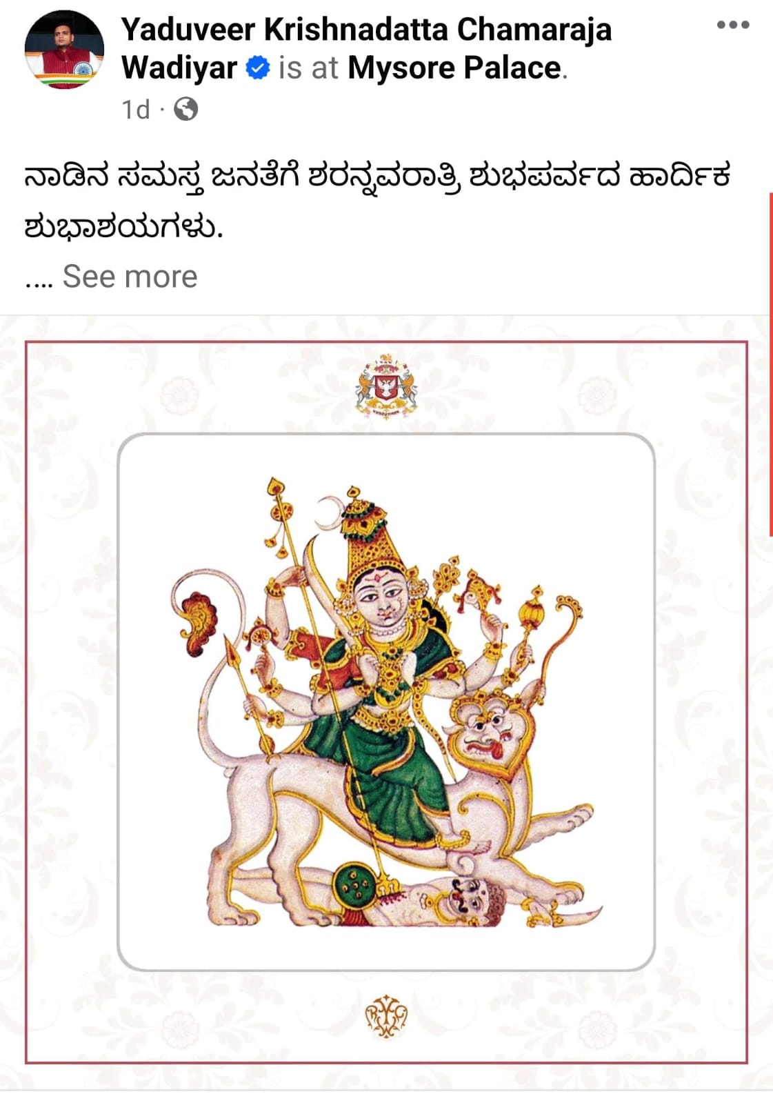 ಯದುವೀರ್ ರಿಂದ ನಾಡಿನ ಜನತೆಗೆ ದಸರಾ ಶುಭಾಶಯ…