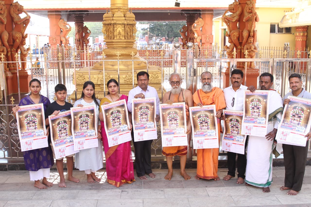 ಯೋಗನರಸಿಂಹ ಸ್ವಾಮಿ ದೇವಸ್ಥಾನದಲ್ಲಿ ಕ್ಯಾಲೆಂಡರ್ ಬಿಡುಗಡೆ…