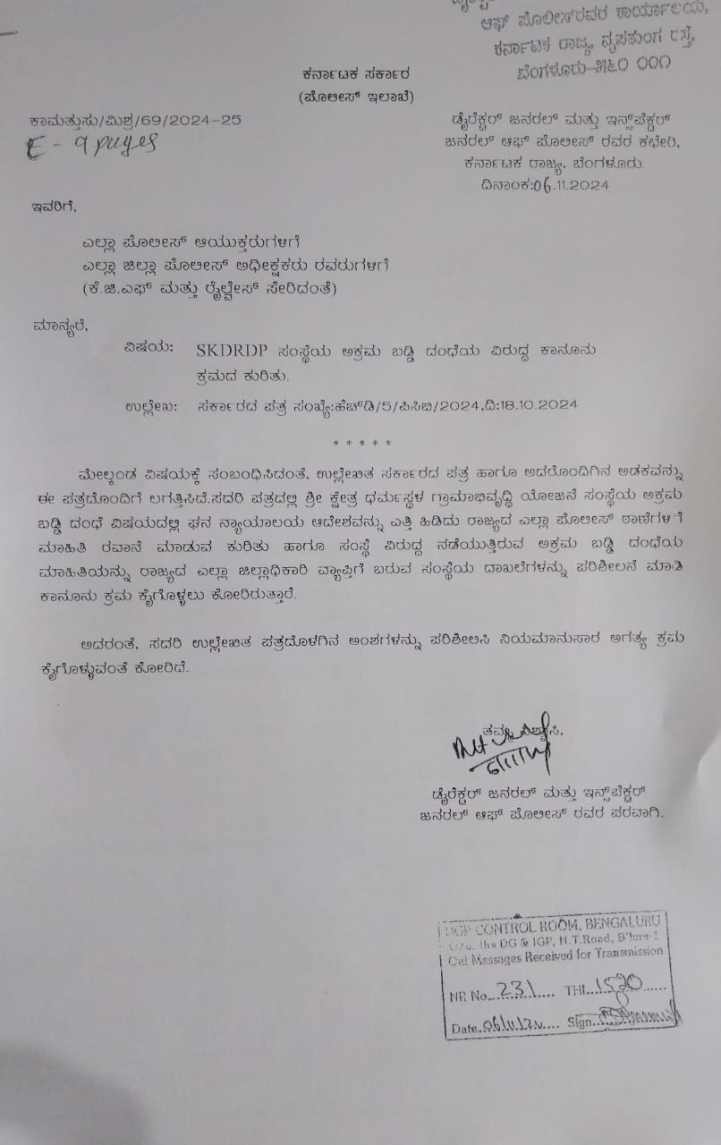 ಶ್ರೀ ಕ್ಷೇತ್ರ ಧರ್ಮಸ್ಥಳ ಗ್ರಾಮಾಭಿವೃದ್ದಿ ಯೋಜನೆ ಸಂಸ್ಥೆ ಅಕ್ರಮ ಬಡ್ಡಿ ದಂಧೆ ಆರೋಪ..ದಾಖಲೆಗಳ ಪರಿಶೀಲನೆಗೆ ಘನ ನ್ಯಾಯಾಲಯ ಆದೇಶ…