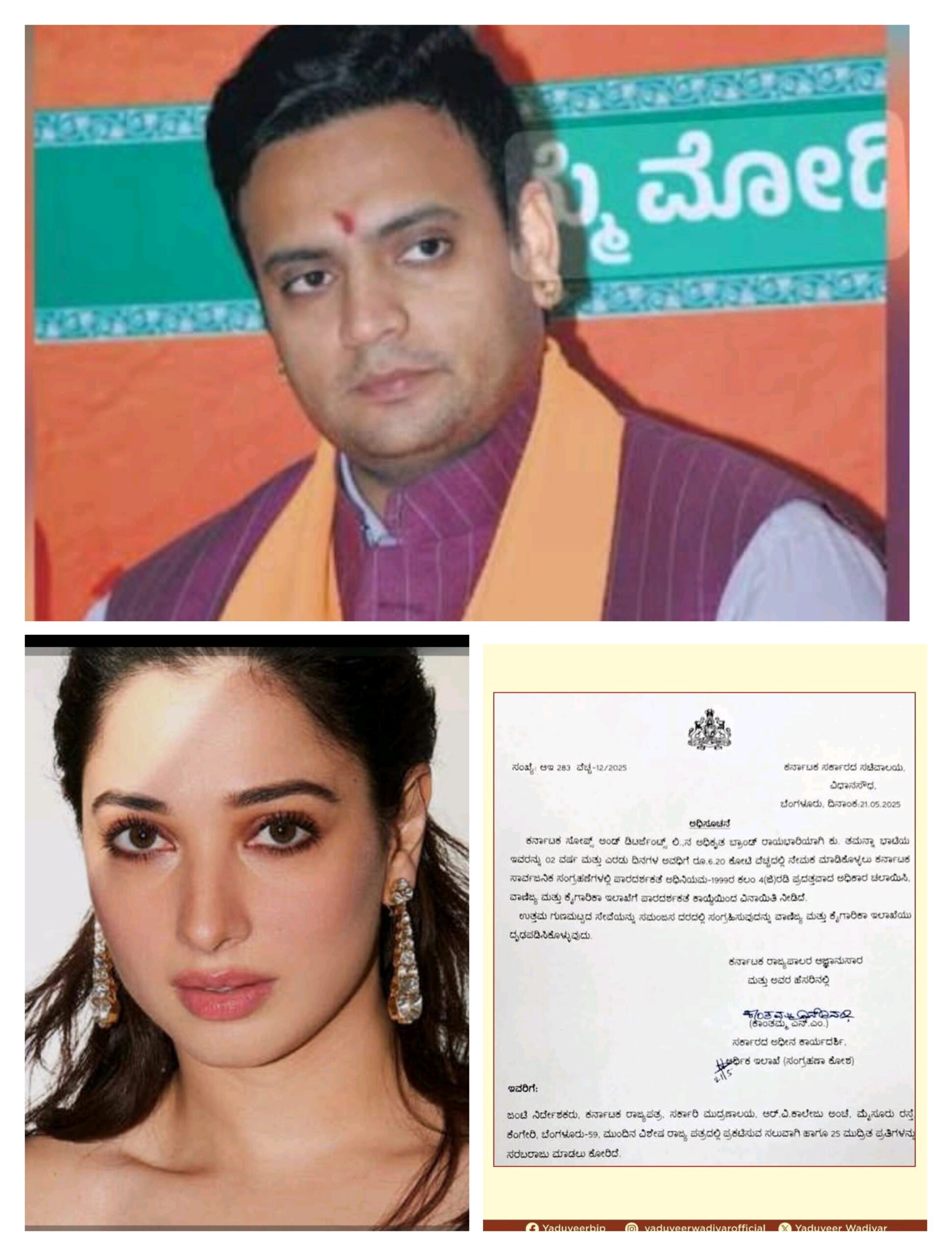 ಮೈಸೂರು ಸೋಪ್ಸ್ ಅಂಡ್ ಡಿಟರ್ಜೆಂಟ್ಸ್ ಗೆ ಪರಭಾಷಾ ನಟಿ ತಮನ್ನ ಭಾಟಿಯಾ ರಾಯಭಾರಿಯಾಗಿ ಆಯ್ಕೆ…ಸಂಸದ ಯದುವೀರ್ ಅಸಮಾಧಾನ…