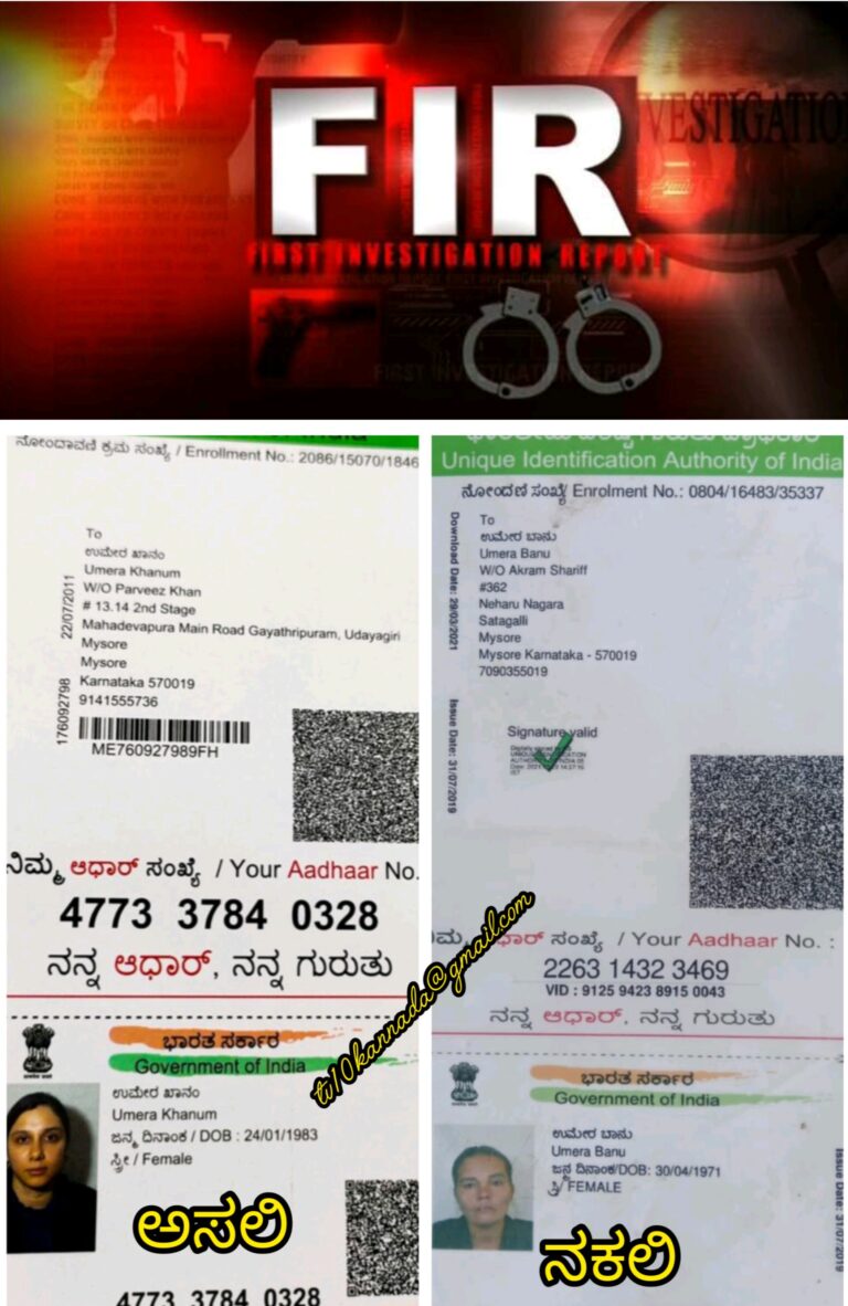 ಅಸಲಿ ಇದ್ದರೂ ನಕಲಿ ವ್ಯಕ್ತಿಗಳಿಂದ ಆಸ್ತಿ ಕಬಳಿಸಲು ಸಂಚು…ಐವರ ವಿರುದ್ದ ಹಿರಿಯ ಉಪನೊಂದಣಾಧಿಕಾರಿಗಳಿಂದ ಪ್ರಕರಣ ದಾಖಲು…