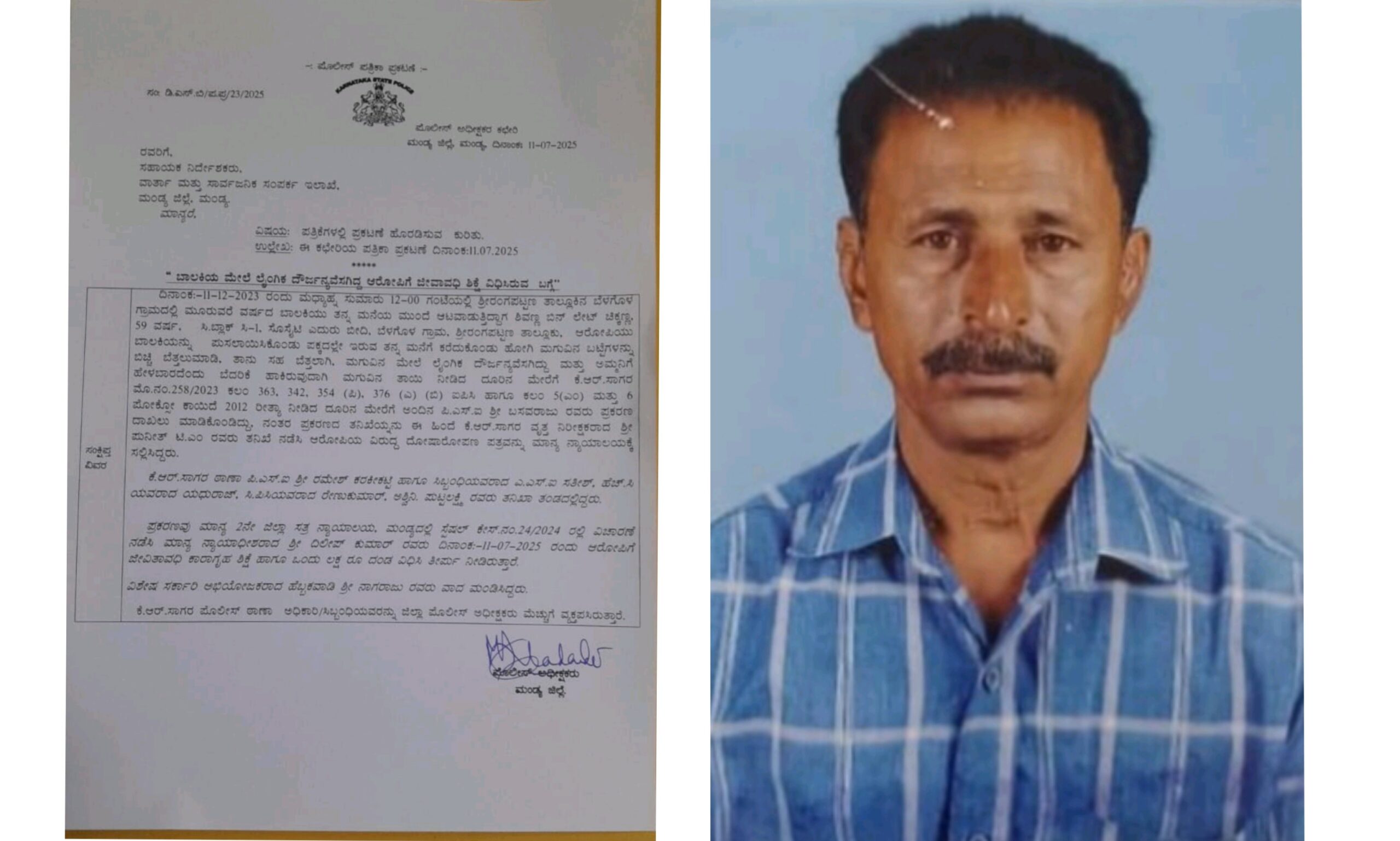 3 ವರ್ಷದ ಬಾಲಕಿ ಮೇಲೆ ಲೈಂಗಿಕ ದೌರ್ಜನ್ಯ ಎಸಗಿದ ಆರೋಪ ಸಾಬೀತು… ಅಪರಾಧಿಗೆ ಜೀವಾವಧಿ ಶಿಕ್ಷೆ…