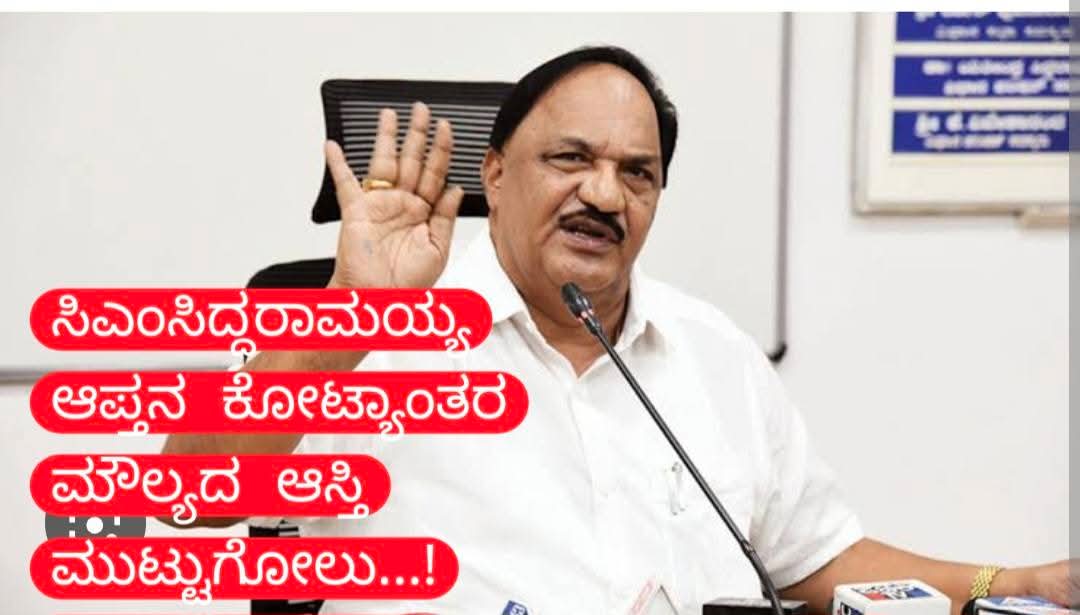 ಮುಡಾ ಹಗರಣ ಪ್ರಕರಣ…ಸಿಎಂ ಸಿದ್ದರಾಮಯ್ಯ ಆಪ್ತ ಮುಡಾ ಮಾಜಿ ಅಧ್ಯಕ್ಷ ಕೆ.ಮರೀಗೌಡ ಆಸ್ತಿ ಮುಟ್ಟುಗೋಲು…ಬಣ್ಣ ಬಯಲು ಮಾಡಿದ ಇಡಿ…