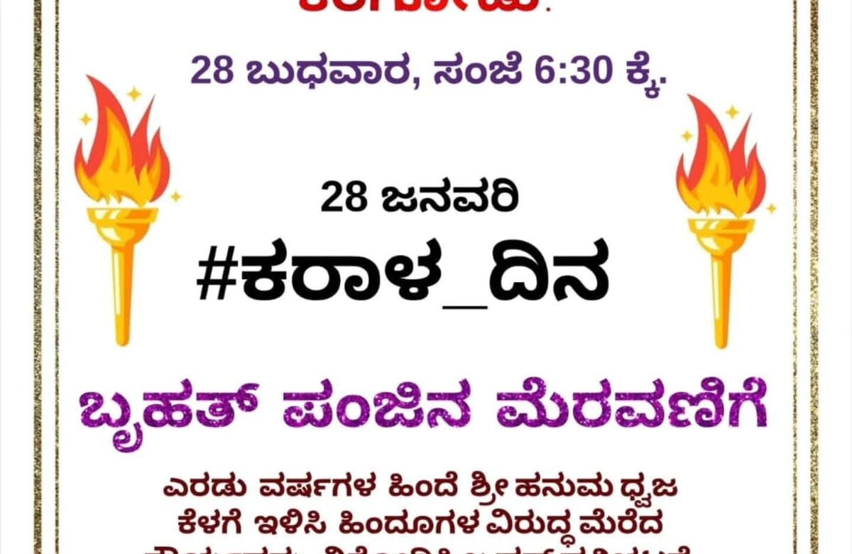 ಮುತಾಲಿಕ್ ಗೆ ನಿರ್ಬಂಧ…ಮಂಡ್ಯ ಜಿಲ್ಲೆ ಪ್ರವೇಶಿಸದಂತೆ ಡಿಸಿ ಆದೇಶ…