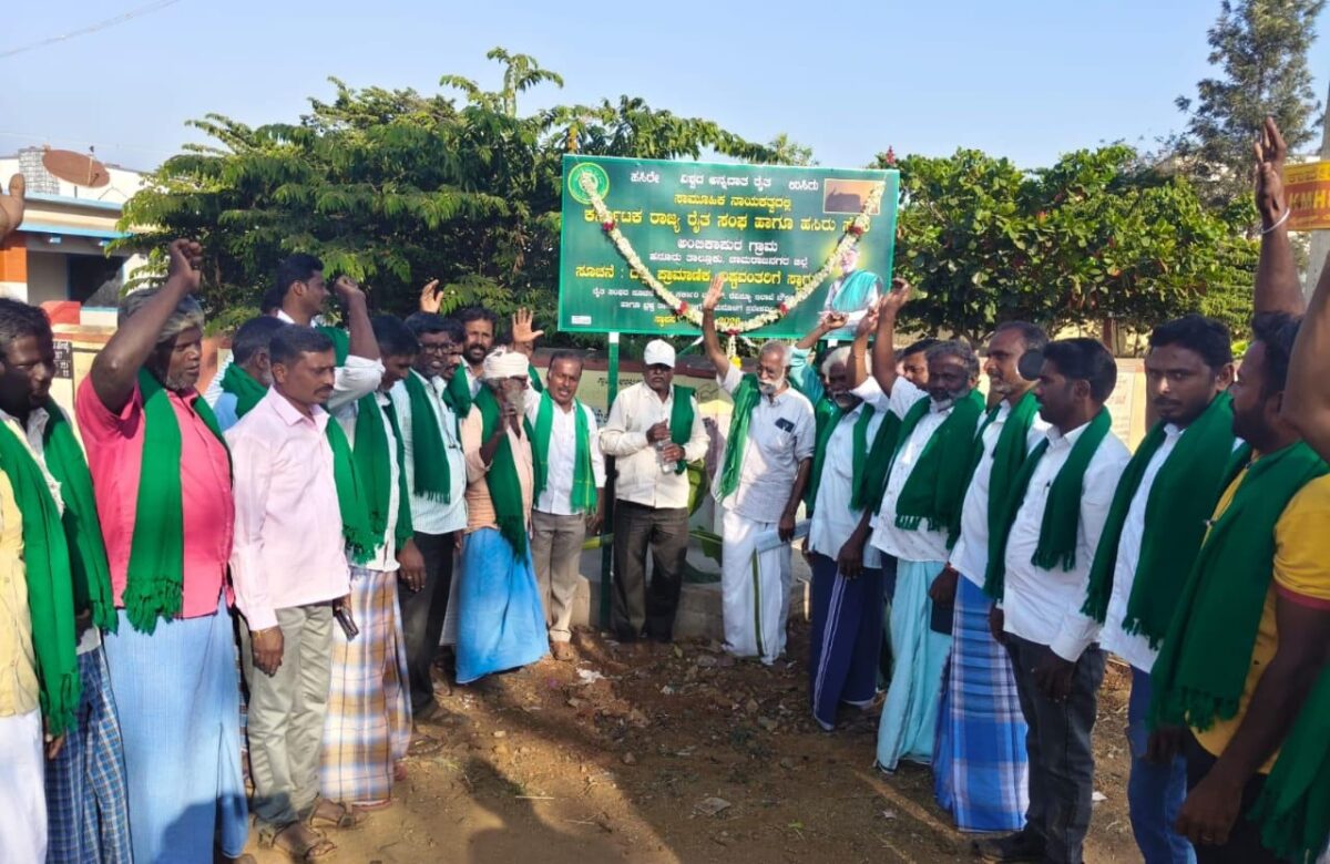 ಅಂಬಿಕಾಪುರ ಗ್ರಾಮದಲ್ಲಿ ಸಾಮೂಹಿಕ ನಾಯಕತ್ವದಲ್ಲಿ ಕರ್ನಾಟಕ ರಾಜ್ಯ ರೈತ ಸಂಘ ಹಾಗೂ ಹಸಿರು ಸೇನೆ ಗ್ರಾಮ ಘಟಕ ಉದ್ಘಾಟನೆ.