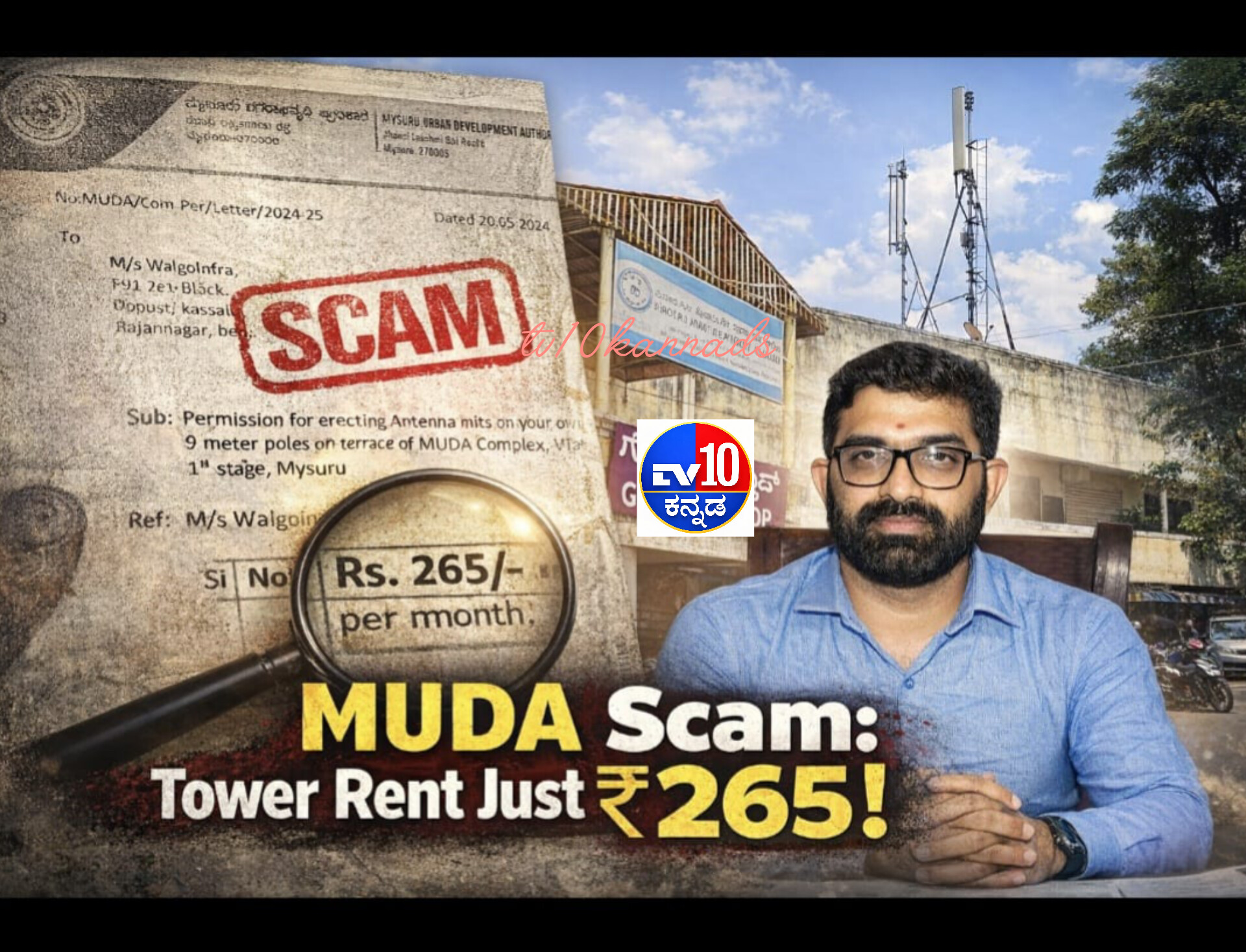 ಮುಡಾ(MDA)ಮತ್ತೊಂದು ಎಡವಟ್ಟು…ಮಾಸಿಕ 265/- ಕ್ಕೆ ಮೊಬೈಲ್ ಟವರ್ ಅಳವಡಿಕೆಗೆ ಅನುಮತಿ…ಮುಡಾ ಕಟ್ಟಡದ ಮೇಲೆ ಸ್ಥಾಪನೆ…ಬಾಡಿಗೆಯನ್ನೂ ವಸೂಲಿ ಮಾಡದ ಮುಡಾ…ಬೆಳಕಿಗೆ ಬಂದ ಭಾರಿ ಗೋಲ್ ಮಾಲ್…