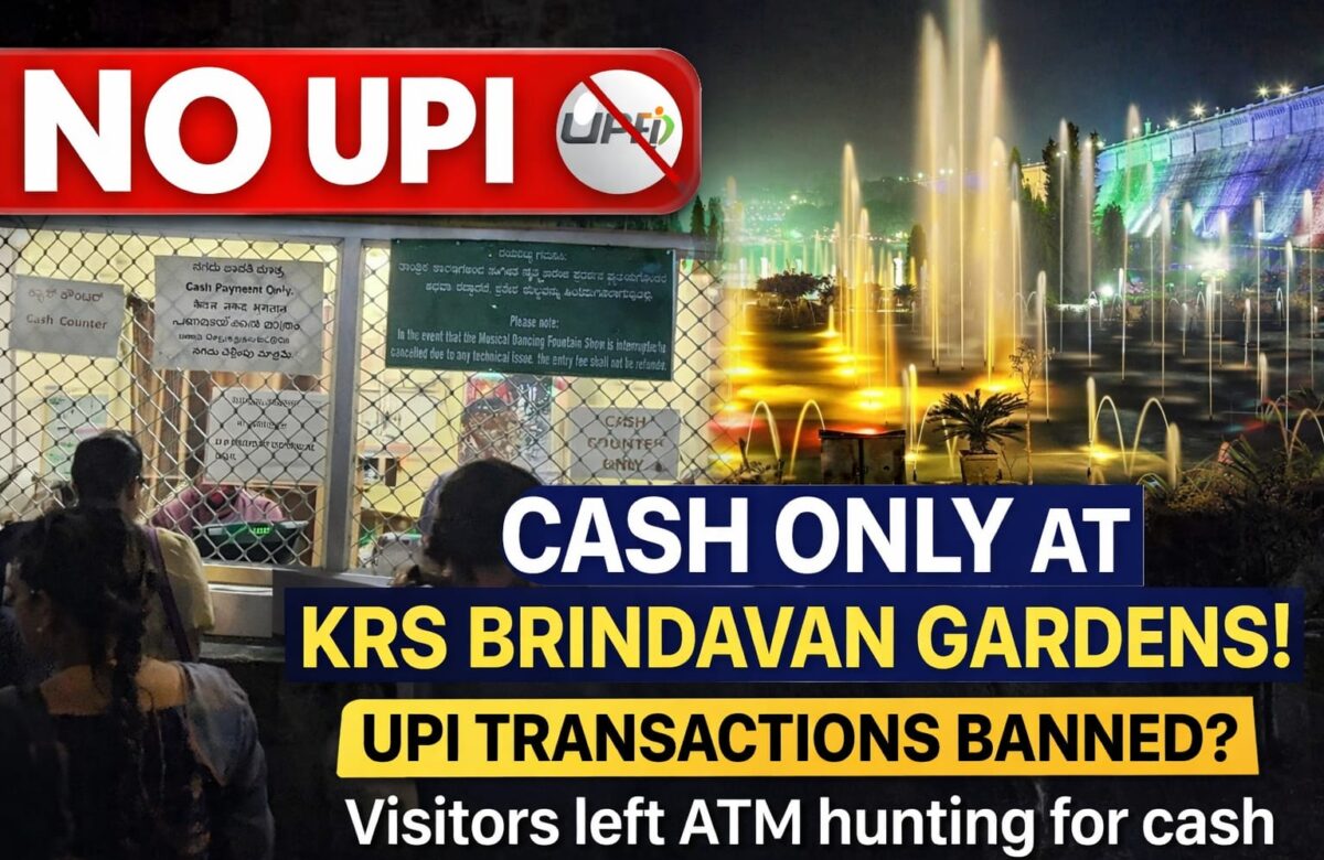 ಮೈಸೂರು, ಏಪ್ರಿಲ್ 13: ವಿಶ್ವಪ್ರಸಿದ್ಧ KRS Brindavan Gardens ನಲ್ಲಿ ಡಿಜಿಟಲ್ ಯುಗದಲ್ಲಿಯೂ “ಕ್ಯಾಶ್ ಮಾತ್ರ” ನಿಯಮ ಮುಂದುವರಿಯುತ್ತಿರುವುದು ಪ್ರವಾಸಿಗರಲ್ಲಿ ಅಸಮಾಧಾನಕ್ಕೆ ಕಾರಣವಾಗಿದೆ.
