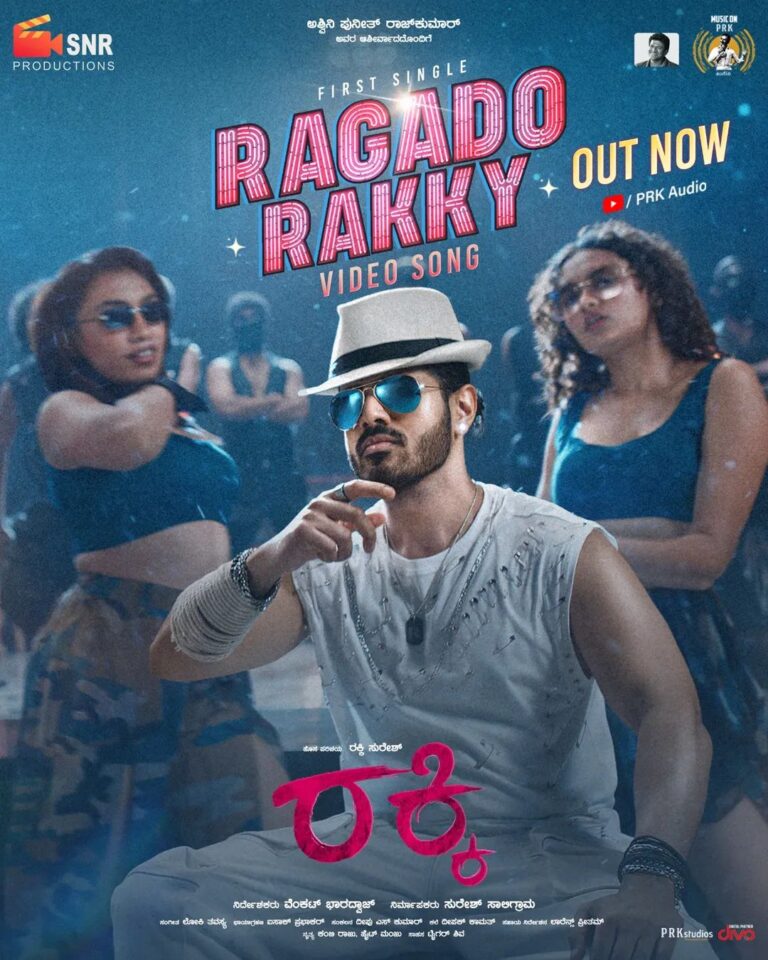 ಬಹು ನಿರೀಕ್ಷಿತ “ರಕ್ಕಿ” ಚಿತ್ರದ “ರಗಡೋ ರಕ್ಕಿ” ಹಾಡು ಇತ್ತೀಚೆಗೆ PRK Audio ಯೂಟ್ಯೂಬ್ ಚಾನೆಲ್‌ನಲ್ಲಿ ಬಿಡುಗಡೆಯಾಗಿದೆ. ಯುವಜನತೆ ಹಾಗೂ ಸಂಗೀತ ಪ್ರೇಮಿಗಳಲ್ಲಿ ಭಾರೀ ಸಂಚಲನ ಮೂಡಿಸಿರುವ ಈ ಹಾಡು ಅಧಿಕ ಸಂಖ್ಯೆಯಲ್ಲಿ ವೀಕ್ಷಣೆಯಾಗುತ್ತಿದೆ. ಇದು “ರಕ್ಕಿ” ಚಿತ್ರದ ಮೊದಲ ಗೀತೆಯಾಗಿದೆ.