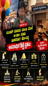 ಬೆಲೂನ್ ಮಾರುವ ಬಾಲಕಿ ಮೇಲೆ ಅತ್ಯಾಚಾರ ಪ್ರಕರಣ…ಕಾಮುಕನಿಗೆ ಶಿಕ್ಷೆ ಪ್ರಕಟ..